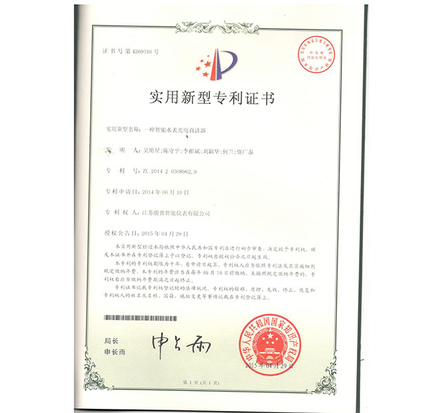 一種智能水表光電直讀器 江蘇